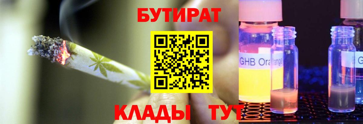 БУТИРАТ  Вход с VPN  Семилуки  Бутират Butirat 