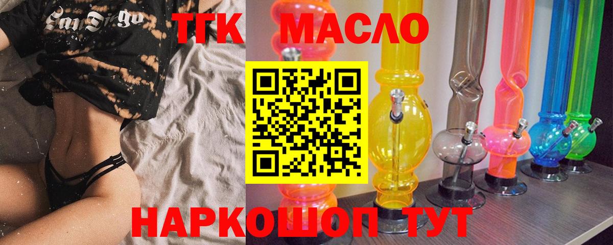 ТГК вейп  Вход с VPN  Семилуки  ТГК гашишное масло 